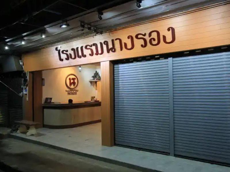 โรงแรมนางรอง Ngoại thất bức ảnh